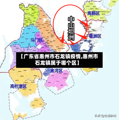 【广东省惠州市石龙镇疫情,惠州市石龙镇属于哪个区】-第2张图片