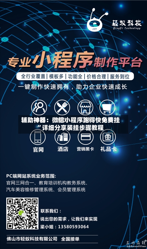 辅助神器：微信小程序跑得快免费挂”详细分享装挂步骤教程-第1张图片