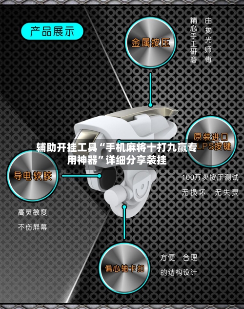 辅助开挂工具“手机麻将十打九赢专用神器”详细分享装挂-第2张图片