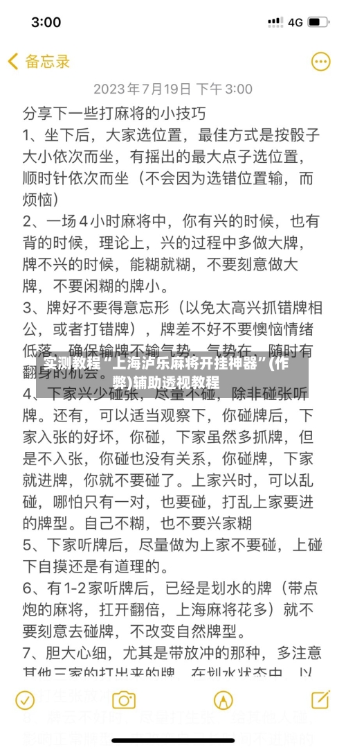 实测教程“上海泸乐麻将开挂神器”(作弊)辅助透视教程-第3张图片