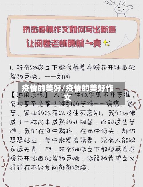 疫情的美好/疫情的美好作文-第2张图片