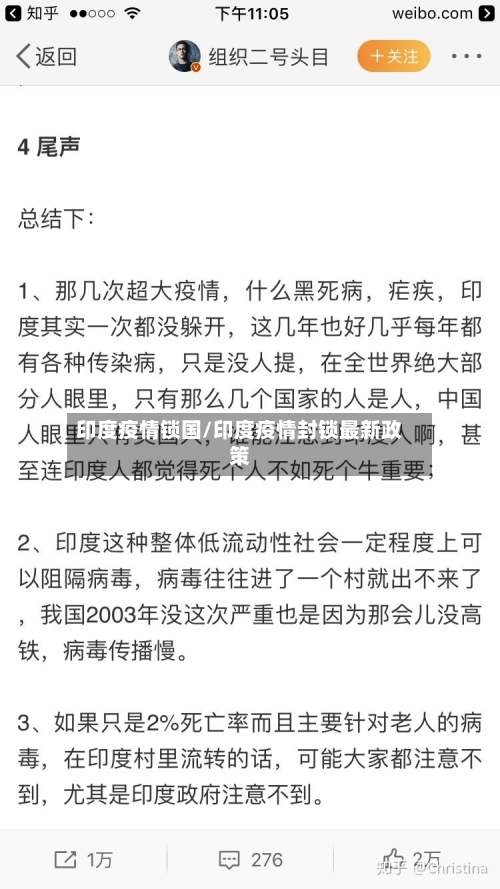 印度疫情锁国/印度疫情封锁最新政策-第1张图片