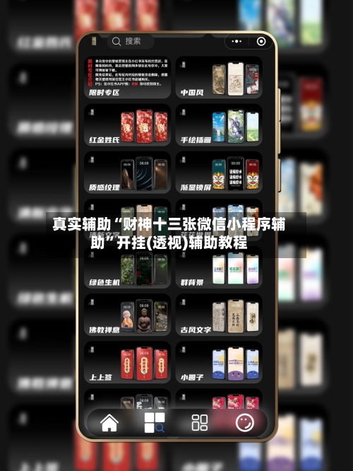 真实辅助“财神十三张微信小程序辅助	”开挂(透视)辅助教程-第2张图片