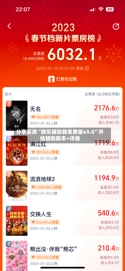 分享实测“微乐辅助器免费版v3.0”开挂辅助脚本+详细-第1张图片