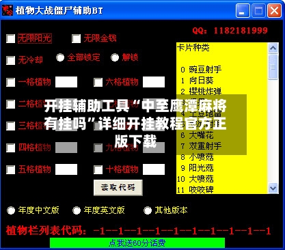 开挂辅助工具“中至鹰潭麻将有挂吗”详细开挂教程官方正版下载-第3张图片