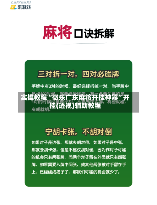 实操教程“微乐广东麻将开挂神器	”开挂(透视)辅助教程-第2张图片