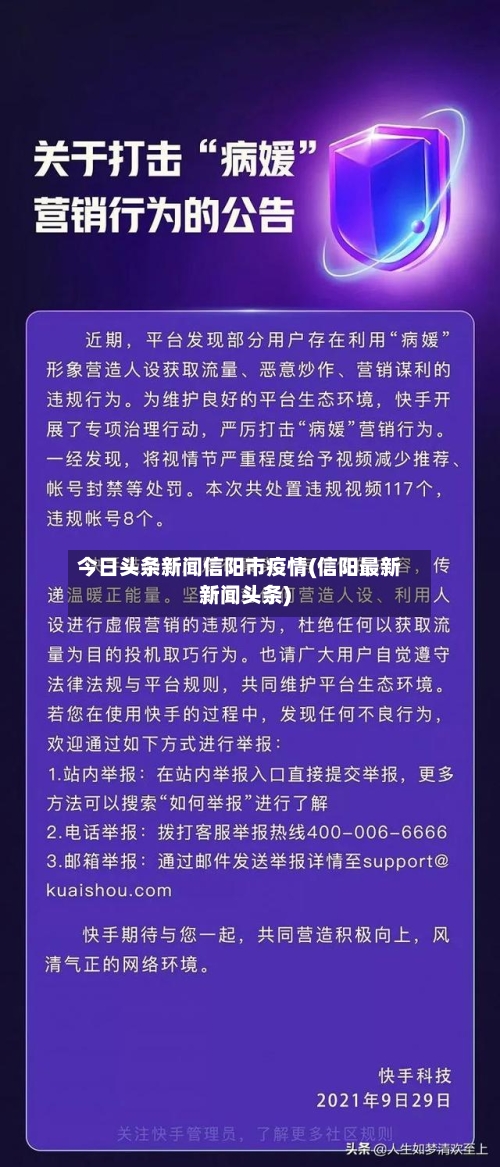今日头条新闻信阳市疫情(信阳最新新闻头条)-第1张图片