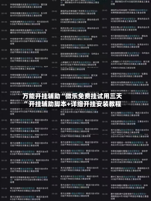 万能开挂辅助“微乐免费挂试用三天”开挂辅助脚本+详细开挂安装教程-第3张图片