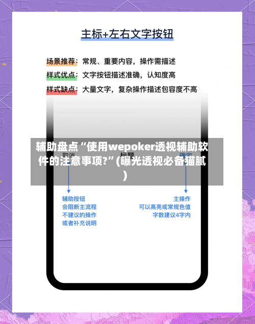 辅助盘点“使用wepoker透视辅助软件的注意事项?”(曝光透视必备猫腻)-第3张图片