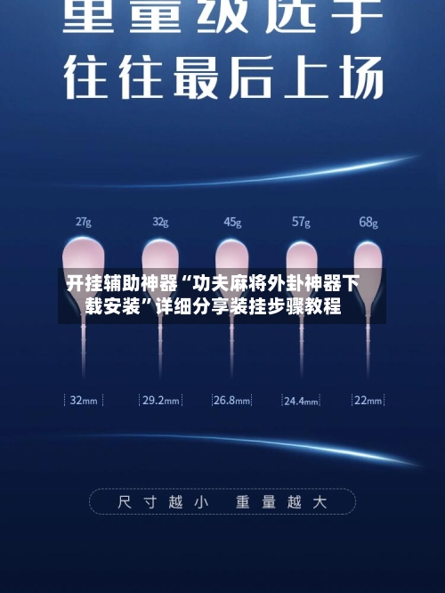 开挂辅助神器“功夫麻将外卦神器下载安装	”详细分享装挂步骤教程-第1张图片