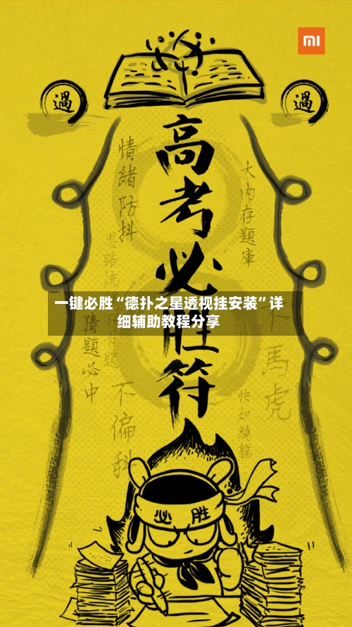 一键必胜“德扑之星透视挂安装	”详细辅助教程分享-第1张图片