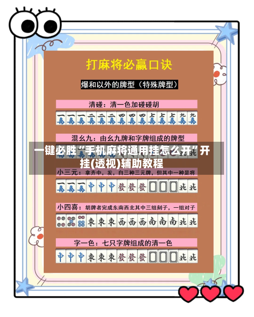 一键必胜“手机麻将通用挂怎么开”开挂(透视)辅助教程-第3张图片