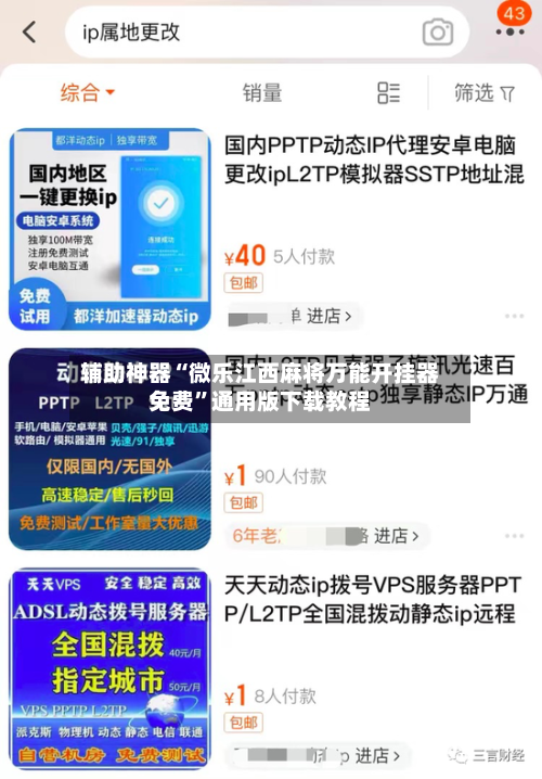 辅助神器“微乐江西麻将万能开挂器免费	”通用版下载教程-第2张图片