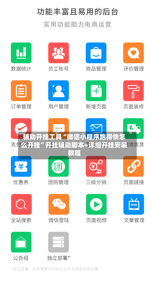 辅助开挂工具“微信小程序跑得快怎么开挂	”开挂辅助脚本+详细开挂安装教程-第2张图片