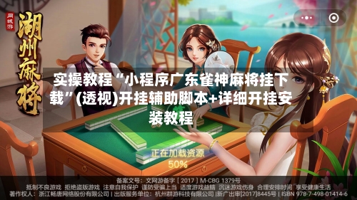 实操教程“小程序广东雀神麻将挂下载”(透视)开挂辅助脚本+详细开挂安装教程-第2张图片