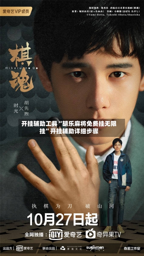 开挂辅助工具“胡乐麻将免费挂无限挂”开挂辅助详细步骤-第1张图片