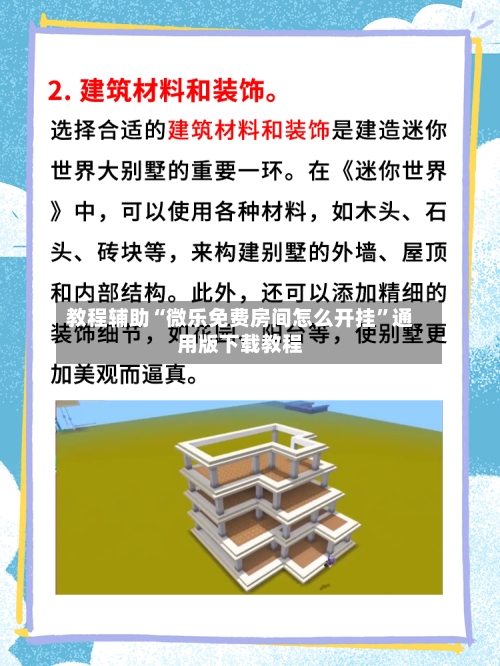 教程辅助“微乐免费房间怎么开挂	”通用版下载教程-第1张图片