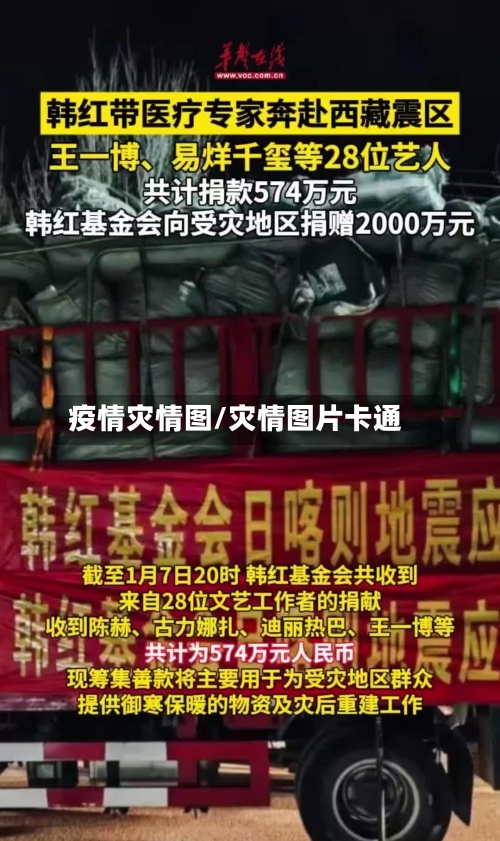 疫情灾情图/灾情图片卡通-第1张图片