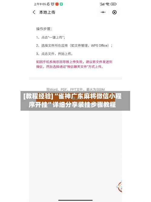 [教程经验]“雀神广东麻将微信小程序开挂”详细分享装挂步骤教程-第2张图片