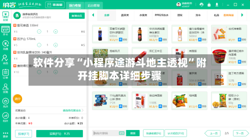 软件分享“小程序途游斗地主透视”附开挂脚本详细步骤-第2张图片