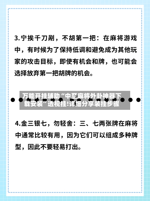 万能开挂辅助“中至麻将外卦神器下载安装”透视挂!详细分享装挂步骤-第2张图片