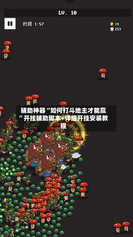 辅助神器“如何打斗地主才能赢”开挂辅助脚本+详细开挂安装教程-第1张图片