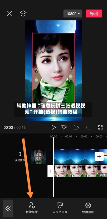 辅助神器“随意玩拼三张透视视频”开挂(透视)辅助教程-第1张图片