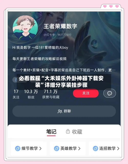 必看教程“大禾娱乐外卦神器下载安装	”详细分享装挂步骤-第1张图片