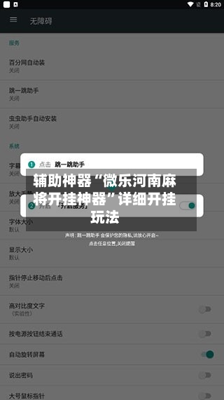 辅助神器“微乐河南麻将开挂神器”详细开挂玩法-第1张图片