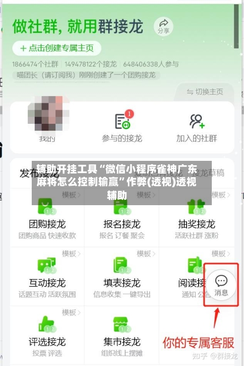 辅助开挂工具“微信小程序雀神广东麻将怎么控制输赢”作弊(透视)透视辅助-第1张图片