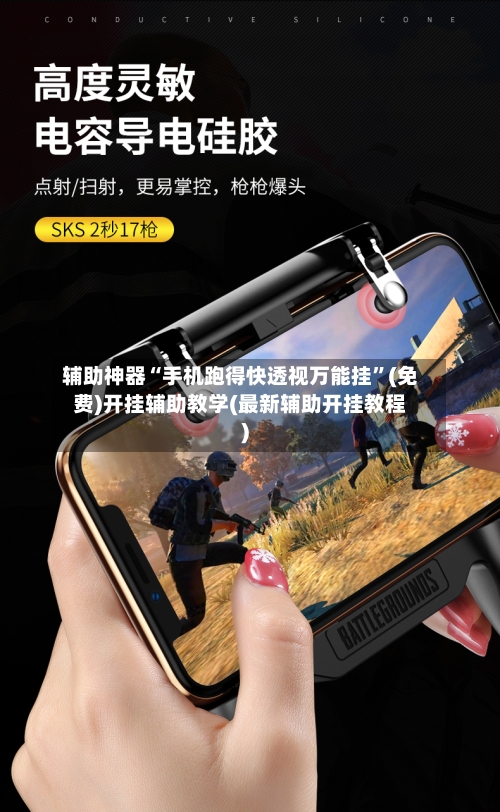 辅助神器“手机跑得快透视万能挂”(免费)开挂辅助教学(最新辅助开挂教程)-第1张图片