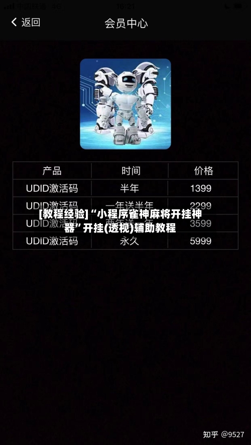 [教程经验]“小程序雀神麻将开挂神器	”开挂(透视)辅助教程-第2张图片