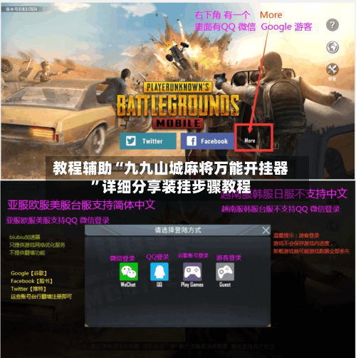 教程辅助“九九山城麻将万能开挂器	”详细分享装挂步骤教程-第1张图片