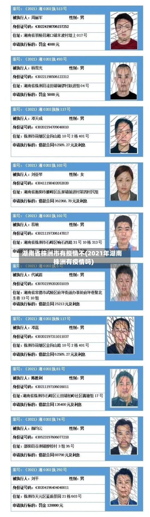 湖南省株洲市有疫情不(2021年湖南株洲有疫情吗)-第3张图片