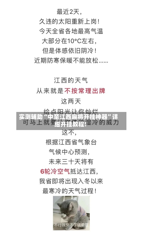 实测辅助“中至江西麻将开挂神器	”详细开挂教程!-第3张图片