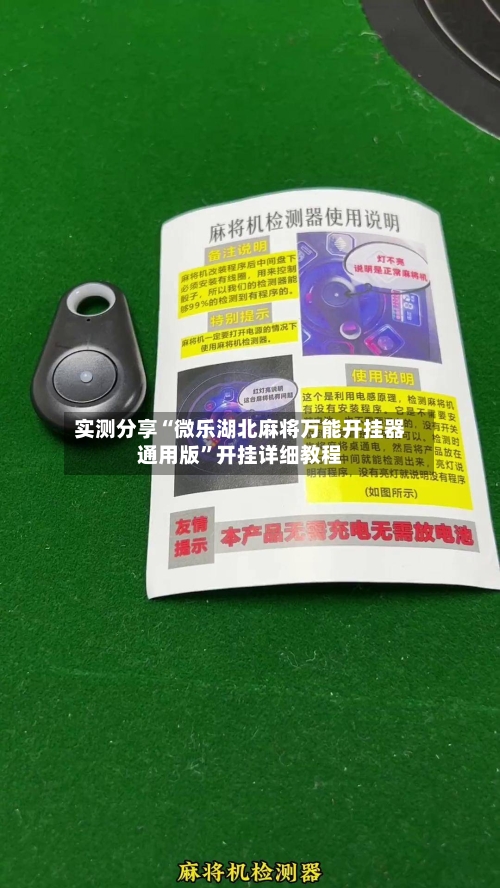 实测分享“微乐湖北麻将万能开挂器通用版”开挂详细教程-第1张图片