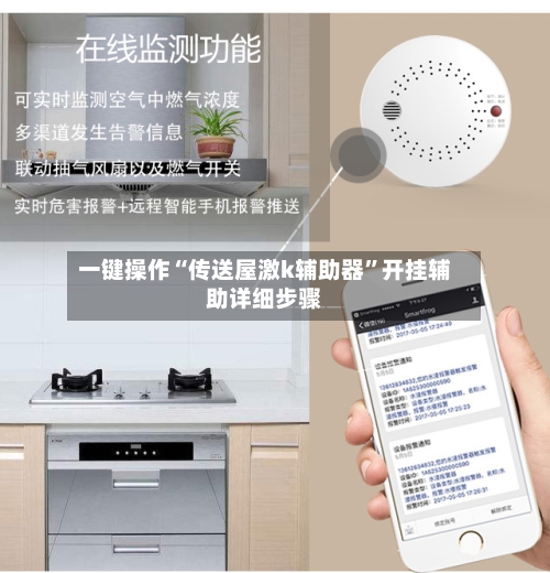 一键操作“传送屋激k辅助器”开挂辅助详细步骤-第1张图片