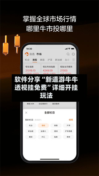 软件分享“新道游牛牛透视挂免费”详细开挂玩法-第2张图片
