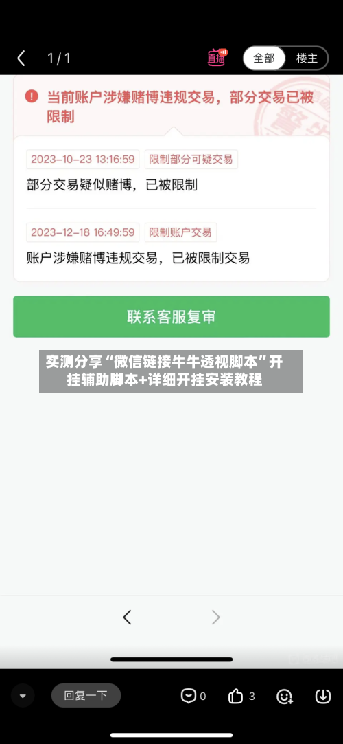 实测分享“微信链接牛牛透视脚本	”开挂辅助脚本+详细开挂安装教程-第2张图片