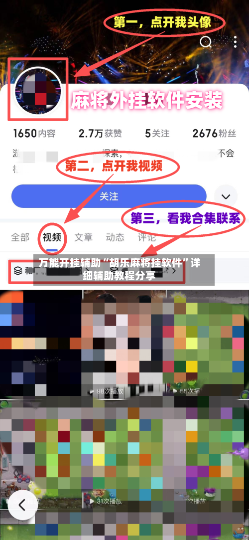 万能开挂辅助“胡乐麻将挂软件”详细辅助教程分享-第3张图片