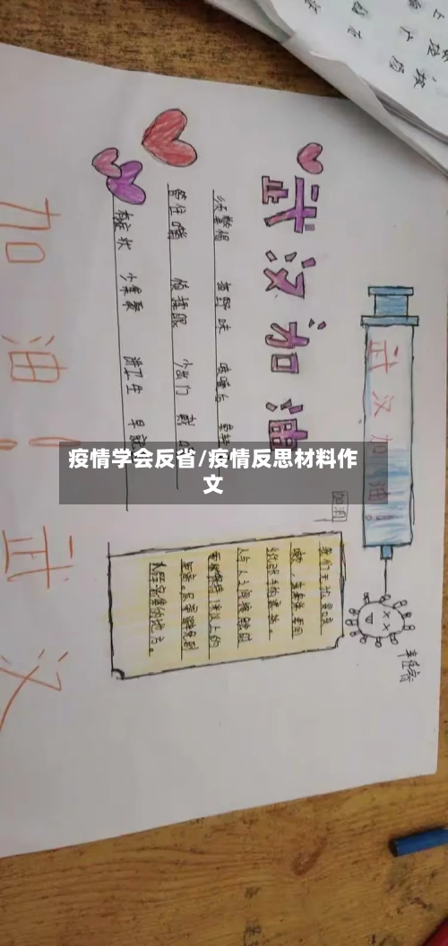 疫情学会反省/疫情反思材料作文-第1张图片