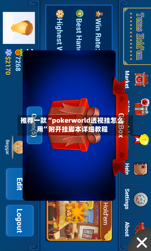 推荐一款“pokerworld透视挂怎么用”附开挂脚本详细教程-第2张图片