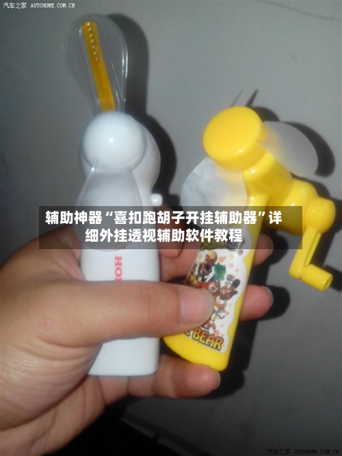 辅助神器“喜扣跑胡子开挂辅助器	”详细外挂透视辅助软件教程-第1张图片