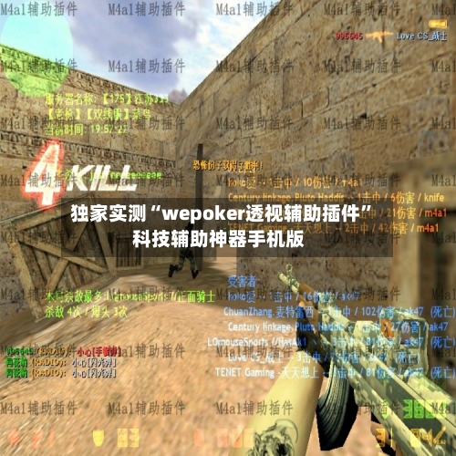 独家实测“wepoker透视辅助插件	”科技辅助神器手机版-第2张图片