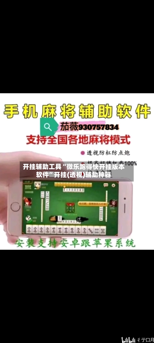 开挂辅助工具“微乐跑得快开挂版本软件	”开挂(透视)辅助神器-第1张图片