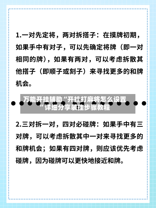 万能开挂辅助“开挂打麻将怎么设置”详细分享装挂步骤教程-第1张图片